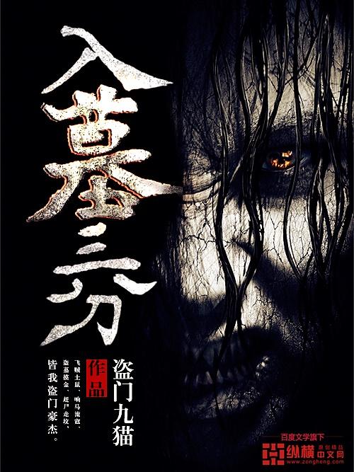 入墓于三传