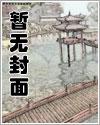 回到过去找老婆的