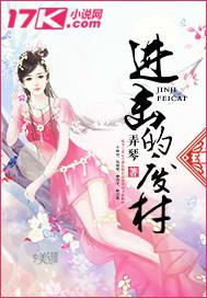 进击的皇后百度百科
