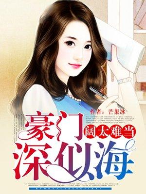 豪门阔太生活起居
