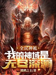 忽悠诸天万界