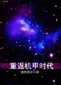 重生之机甲时代剧透