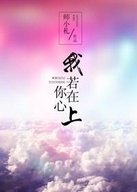 我若在你心上作者余秋雨