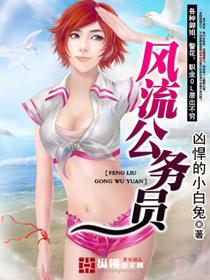 风流公务员9哥