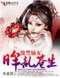 腹黑嫡女莫轻狂