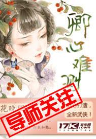 卿卿难为(反穿书)