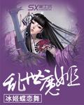 乱世魔王是什么意思