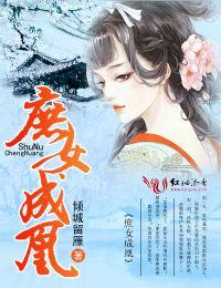 庶女成凰原著叫什么名字