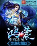 鸿蒙至尊系统叶同