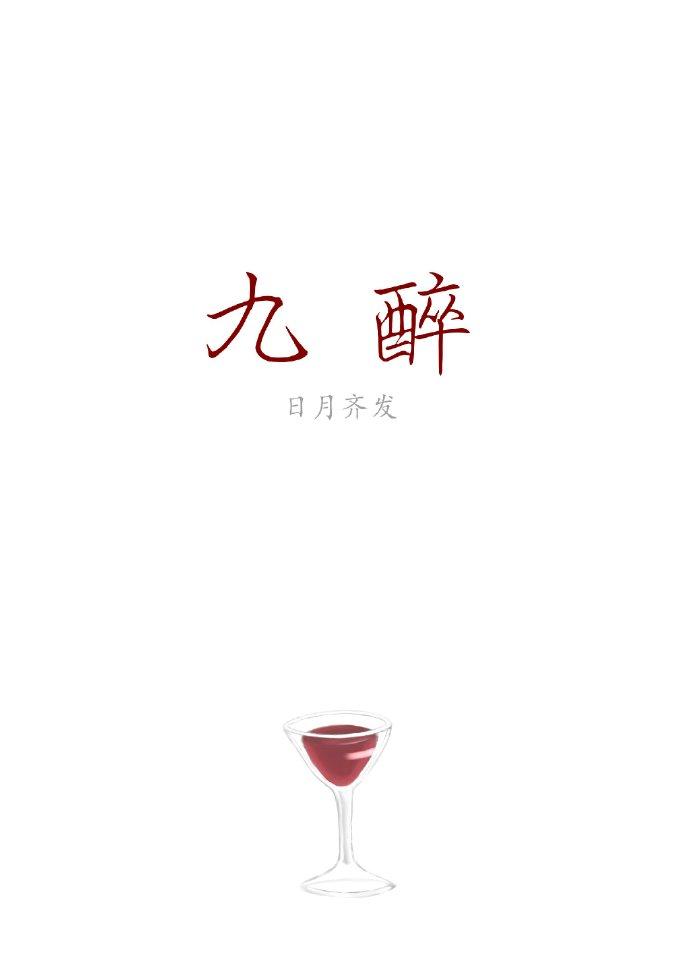 九龍醉白酒多少钱一瓶
