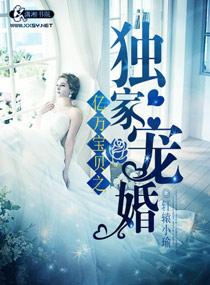 亿万宝宝老公不负责免费阅读
