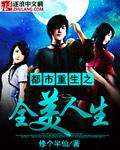 重生之都市全能巨星