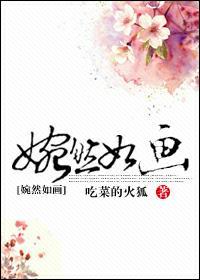 宛然 婉然