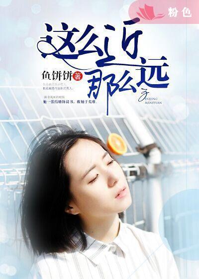 这么近那么美