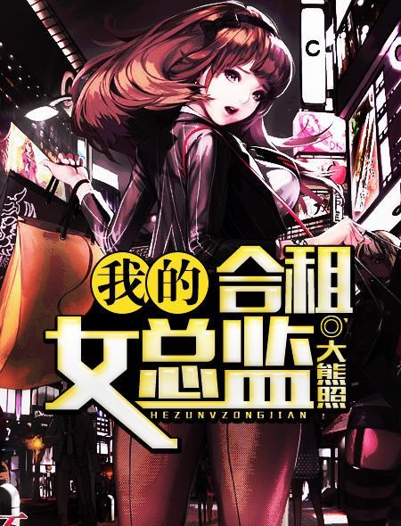 我的合租女友无限金币和钻石