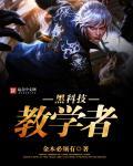 黑科技教室视频在哪可以看