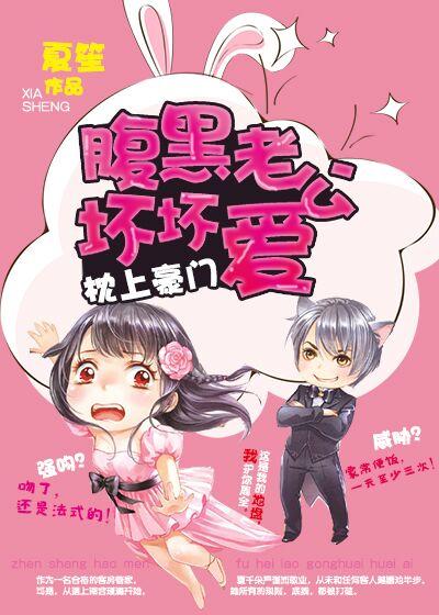 枕上名门腹黑总裁爱夜宠