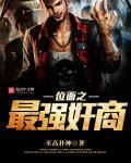 位面最强交易师by迎君