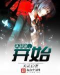 开始 聚合中文网