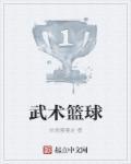 武术球队