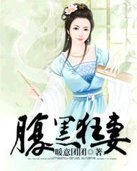 腹黑宠妻狂魔