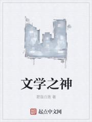文学之最