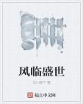 风临异世主角