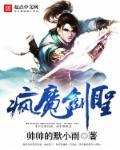 剑圣无敌斩 疯狂面具