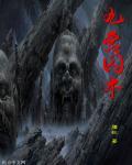 九宫是啥