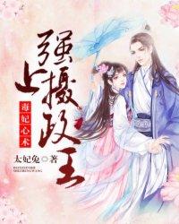 毒妃当道摄政王