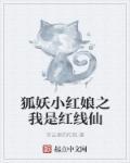 狐妖小红娘游戏内购破解版