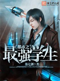 都市最强学生叶昊