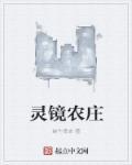灵境古寺