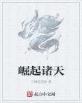崛起诸天免费