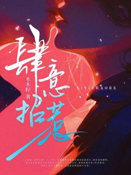 肆意招惹风吹半夏全文免费阅读无弹窗