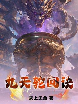 九道轮回哪九道