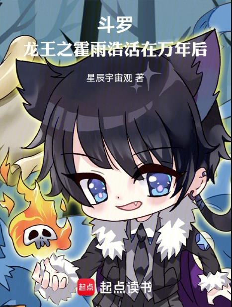 龙王传说之霍雨浩变女