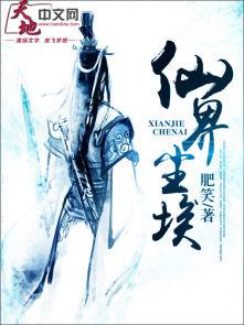 尘世神仙世渺茫