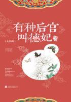 有种后宫叫德妃剧透