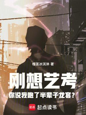刚想艺考你说我跑了半辈子龙套?相似的
