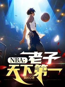 老子天下第一下句