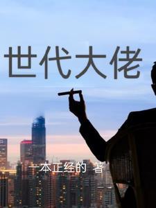 大佬世界