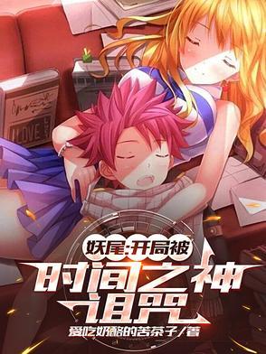 妖尾之主神