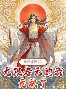 寿元宝图片及价格