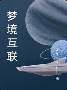 梦境链接ios