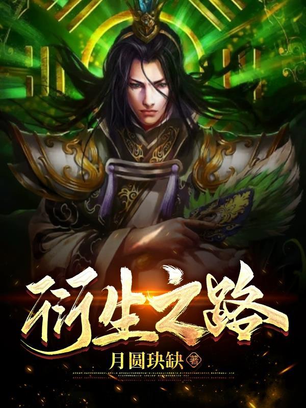 衍生的