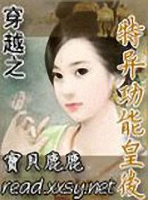 穿越之特工皇妃