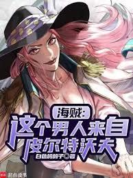 海贼我的皮城科技遥遥领先笔趣阁