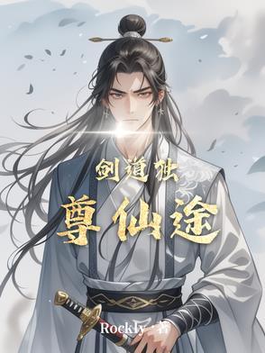 剑道独尊介绍