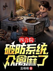 四合院从轧钢厂开始签到飞卢